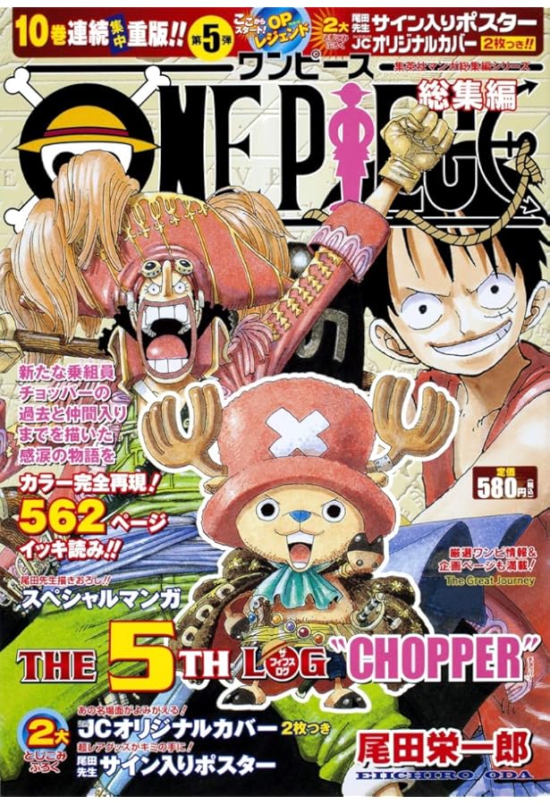 ワンピース　漫画総集編シリーズ ONE PIECE 総集編 THE 8TH LOG (集英社マンガ総集編シリーズ) | 尾田